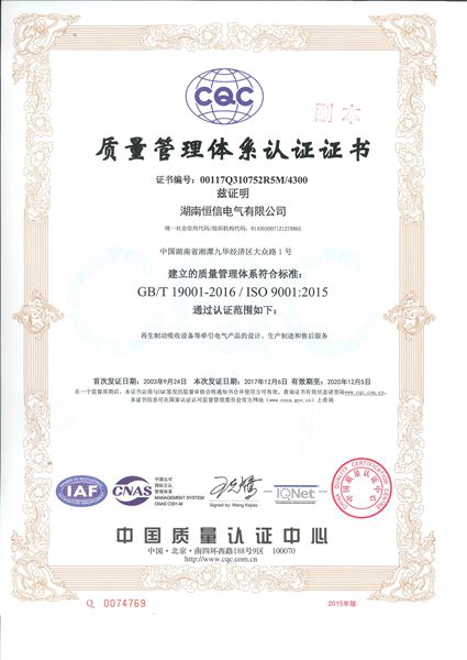 ISO 9000質(zhì)量管理體系認(rèn)證證書(shū)