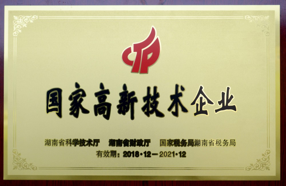 國(guó)家高新技術(shù)企業(yè)證書(shū)